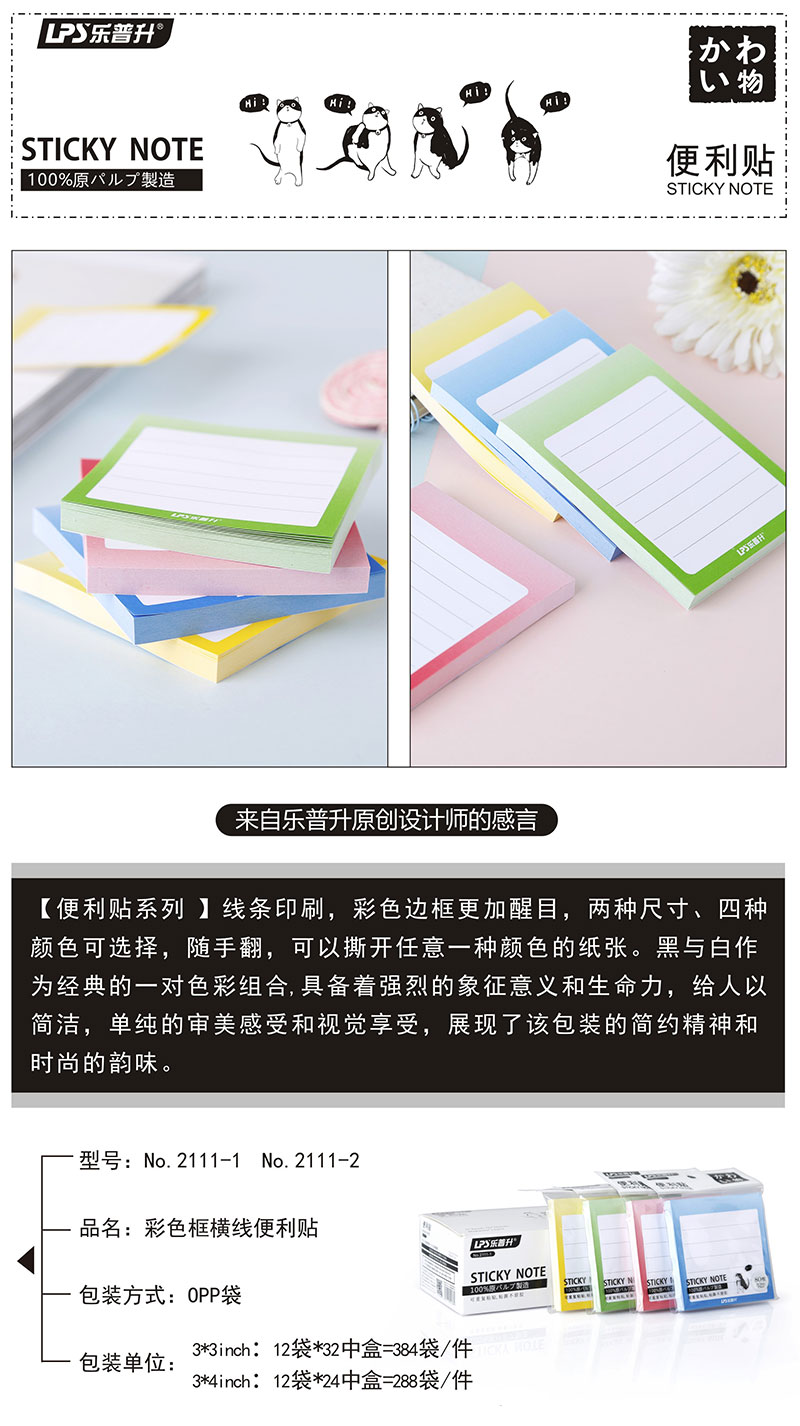 开云在线平台·(中国)集团有限公司2111彩色框横线便利贴