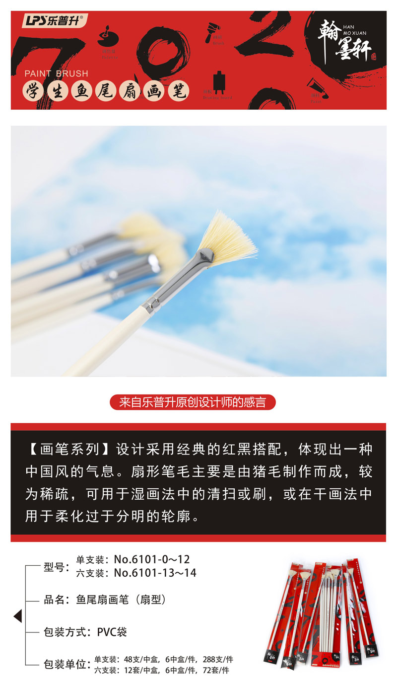 开云在线平台·(中国)集团有限公司鱼尾扇画笔（扇型）