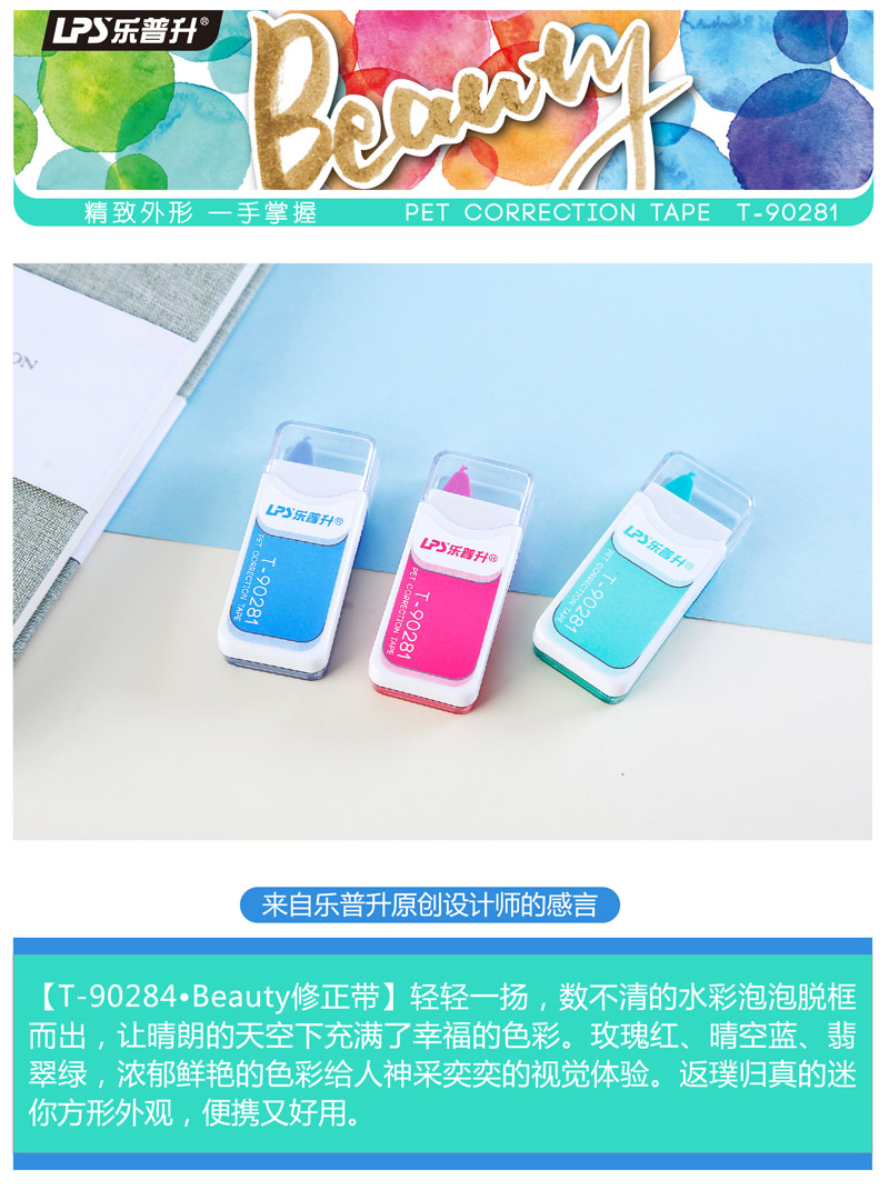 开云在线平台·(中国)集团有限公司Beauty超薄膜修正带
