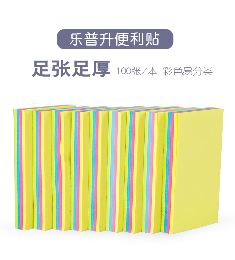 开云在线平台·(中国)集团有限公司2106荧光纸四色组合便利贴