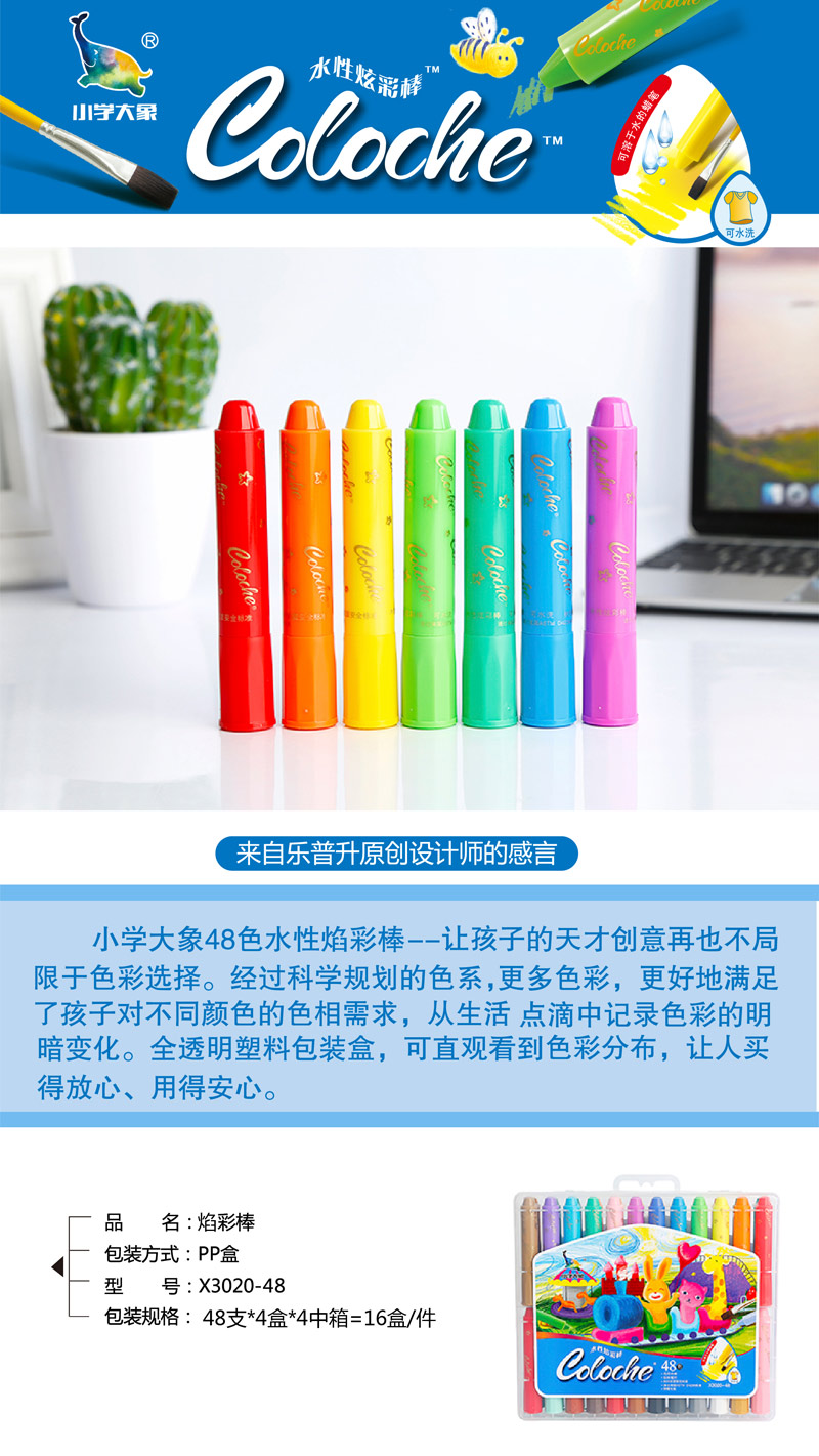 开云在线平台·(中国)集团有限公司小学大象48色焰彩棒,科学选色
