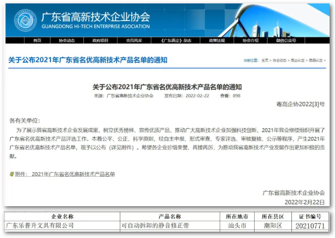 开云在线平台·(中国)集团有限公司文具成功入选2021年广东省名优高新技术产品